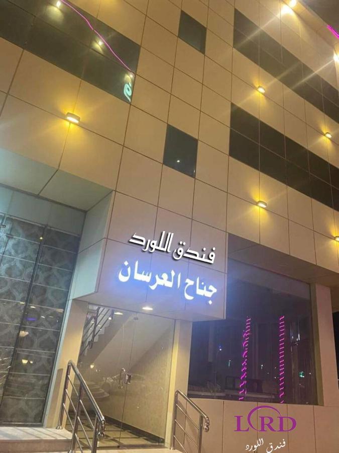 Al Lord Hotel Abu Qa'ar Exteriér fotografie